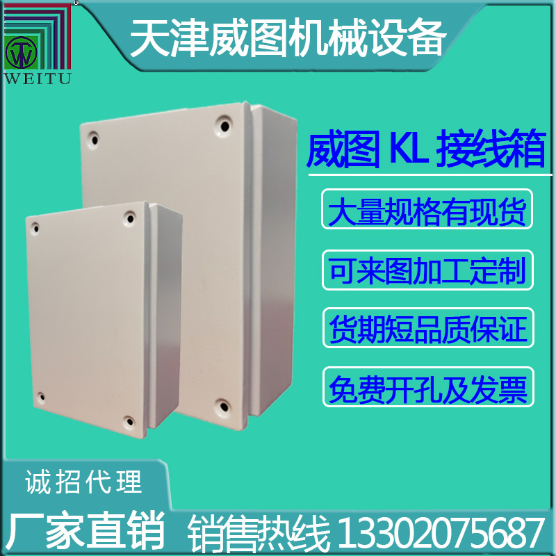 天津威图KL金属防水接线盒,三防端子···